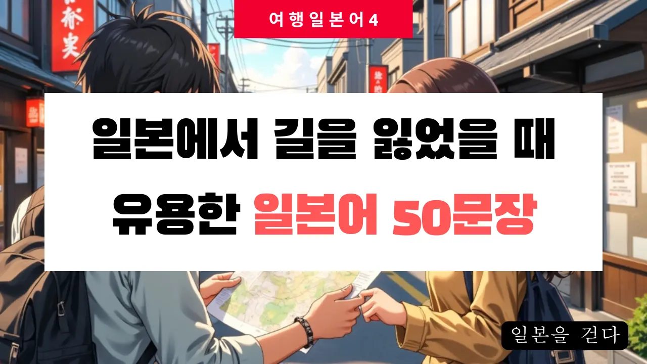 길묻기